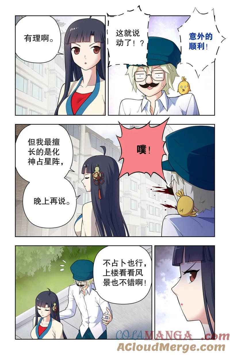 王牌御史男主和谁在一起了漫画,740，错位5图