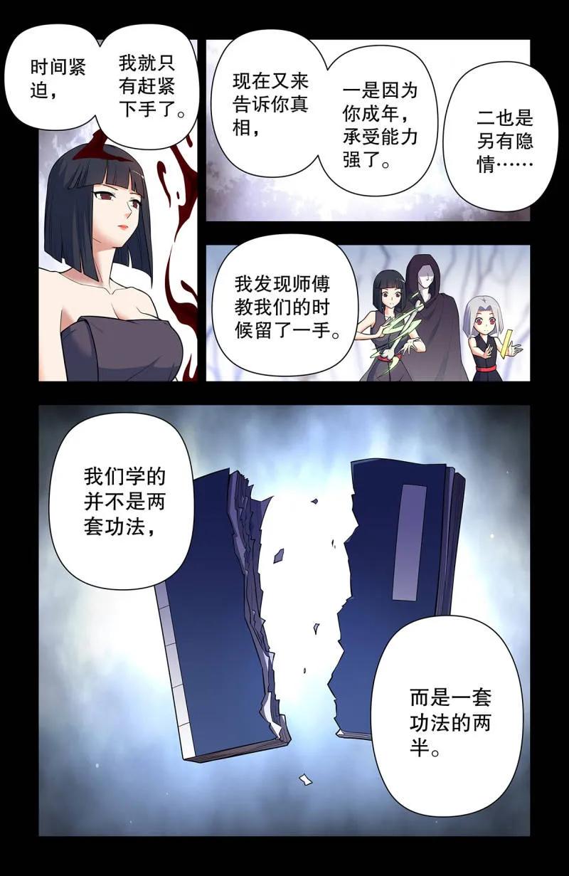 王牌御史~漫画,第741话 732，死或生2图
