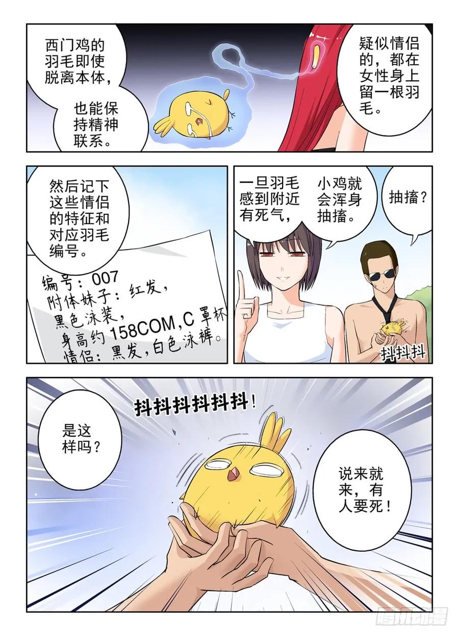 王牌御史~漫画,58,小鸡中的战斗机5图