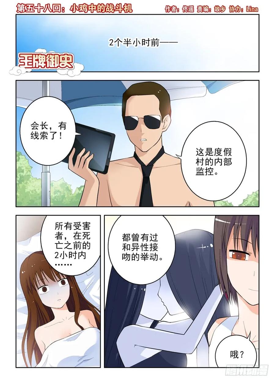王牌御史~漫画,58,小鸡中的战斗机1图