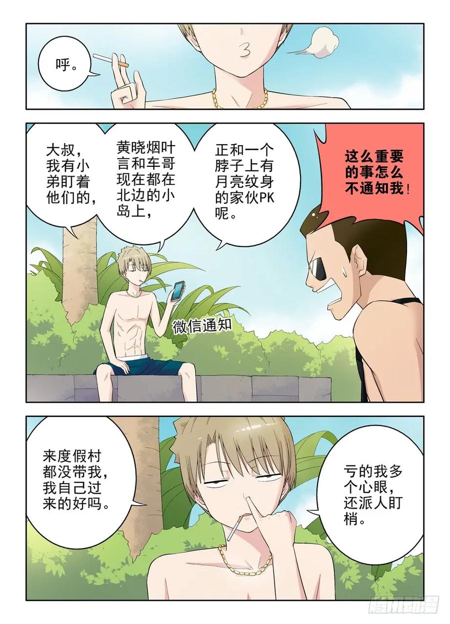 王牌御史漫画免费阅读下拉式六漫画漫画,68,战斗不能4图