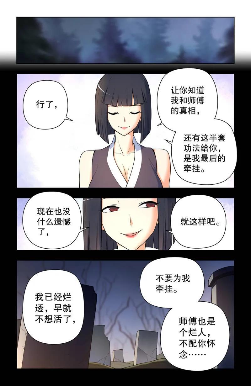 王牌御史~漫画,第741话 732，死或生4图