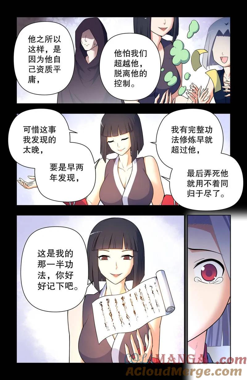 王牌御史~漫画,第741话 732，死或生3图
