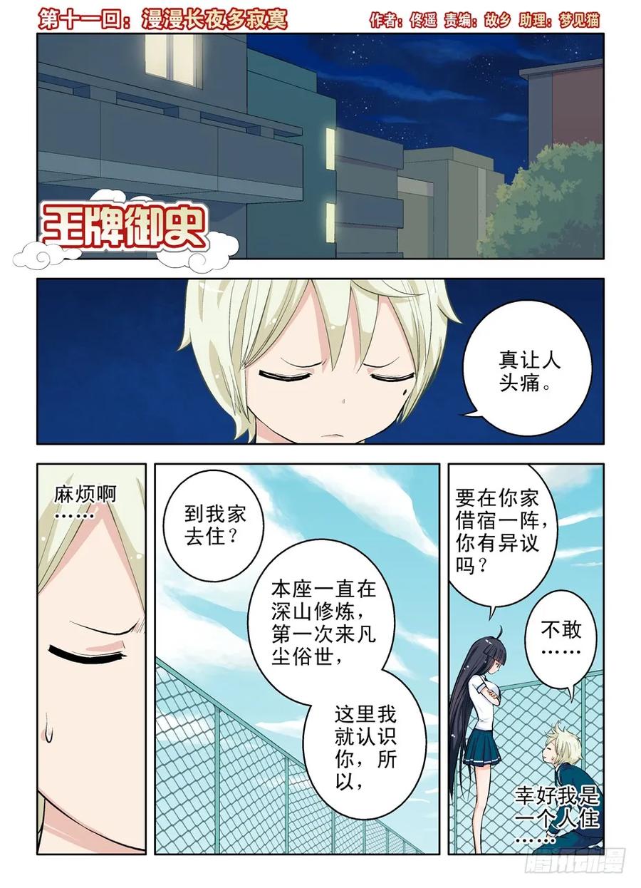 王牌御史男主和谁在一起了漫画,11，漫漫长夜多寂寞1图