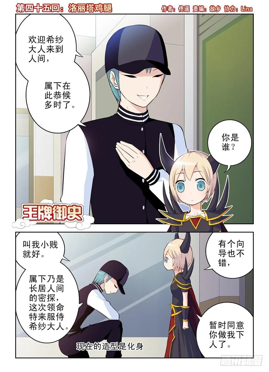 王牌御史男主和谁在一起了漫画,45，洛丽塔鸡腿1图