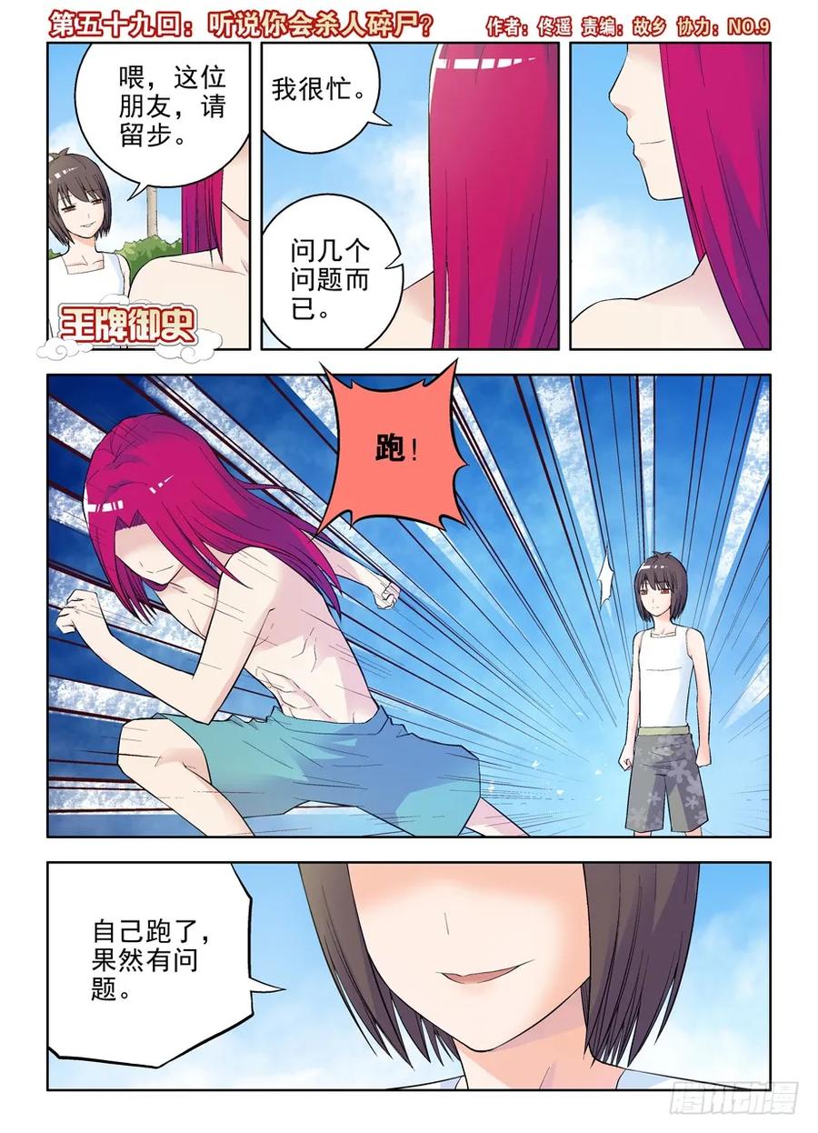 王牌御史男主和谁在一起了漫画,59,听说你会杀人碎尸？1图
