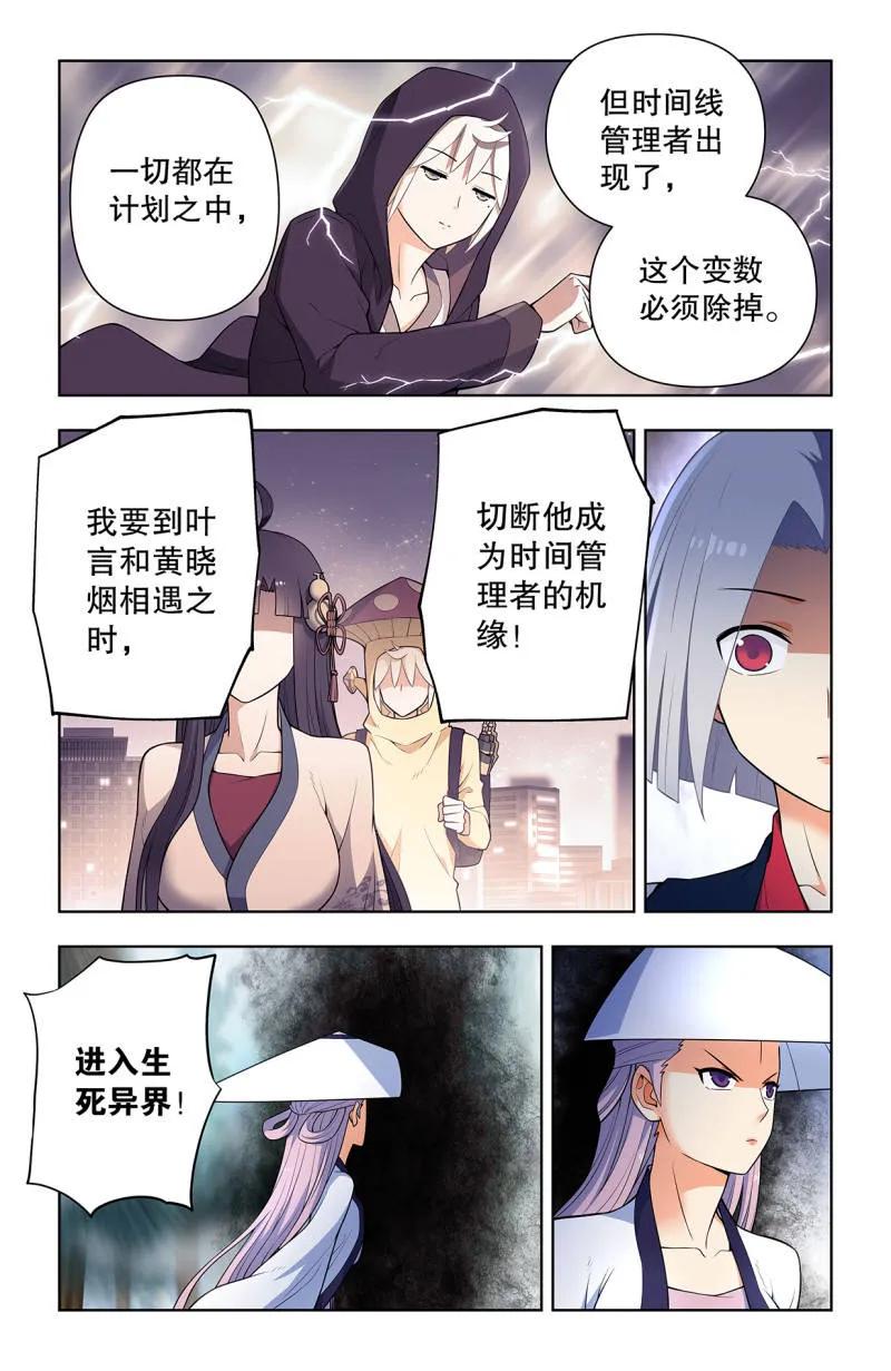 王牌御史男主和谁在一起了漫画,第744话 735，无人可挡4图