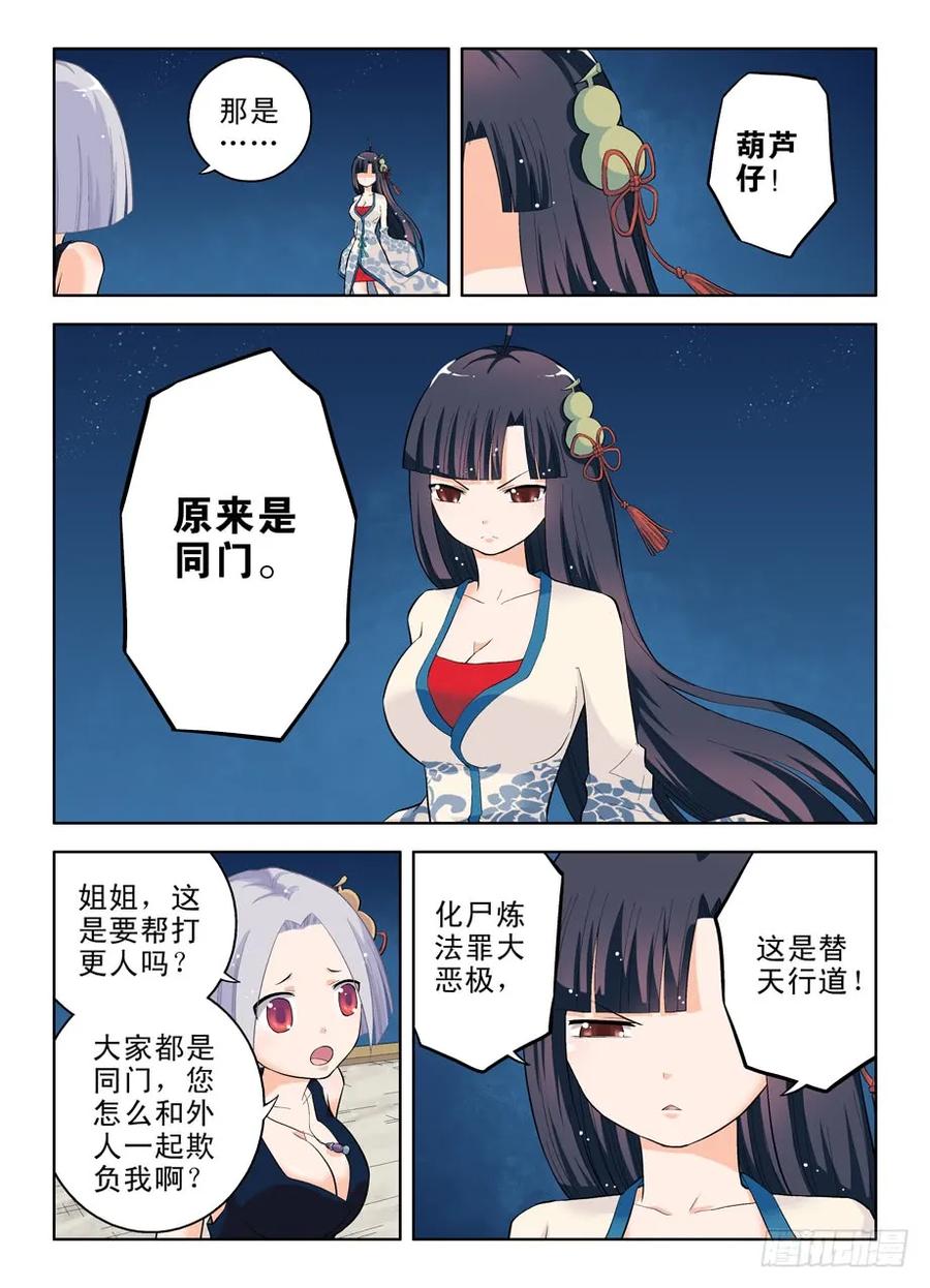 王牌御史男主和谁在一起了漫画,26，散仙都是奇葩3图