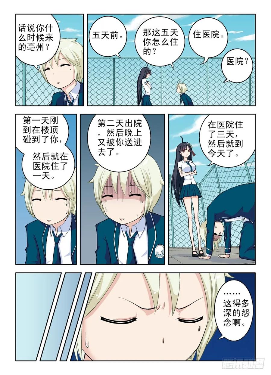 王牌御史男主和谁在一起了漫画,11，漫漫长夜多寂寞2图