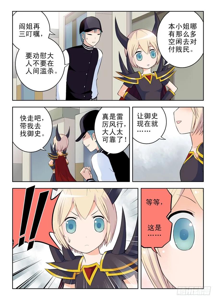 王牌御史男主和谁在一起了漫画,45，洛丽塔鸡腿2图