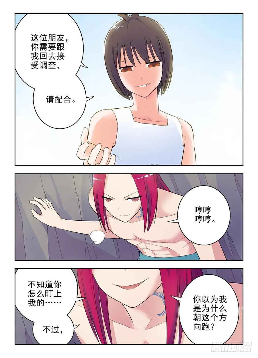 王牌御史男主和谁在一起了漫画,59,听说你会杀人碎尸？4图