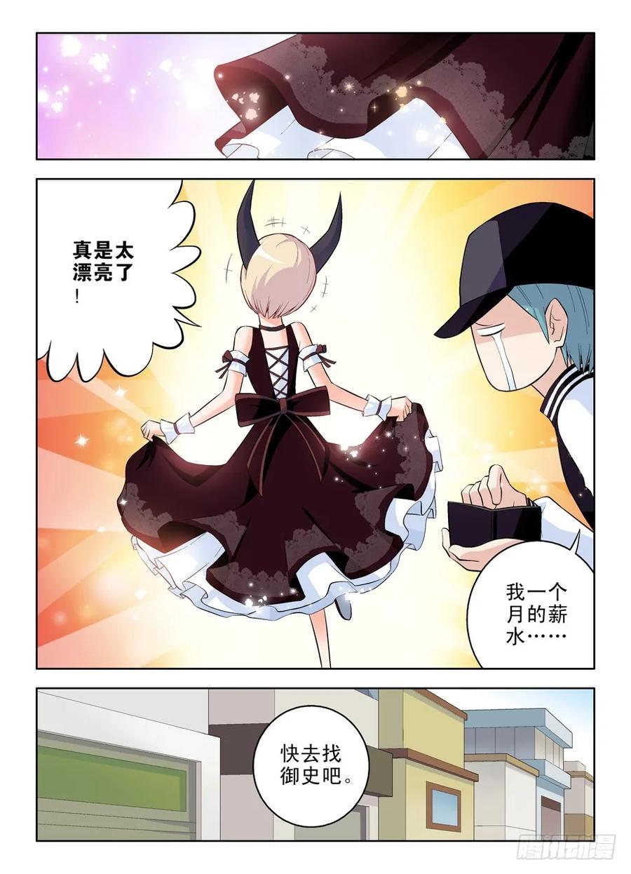 王牌御史男主和谁在一起了漫画,45，洛丽塔鸡腿5图