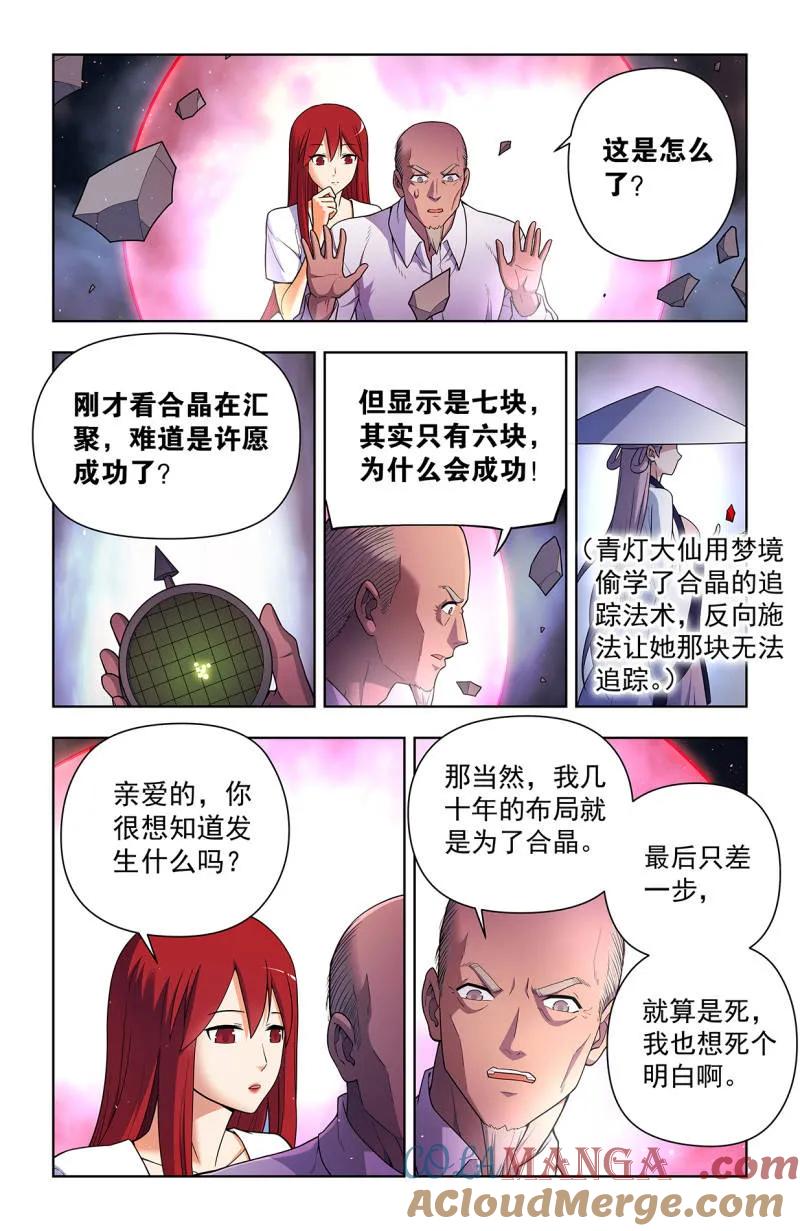 王牌御史男主和谁在一起了漫画,第734话 725，每个人都有心魔5图