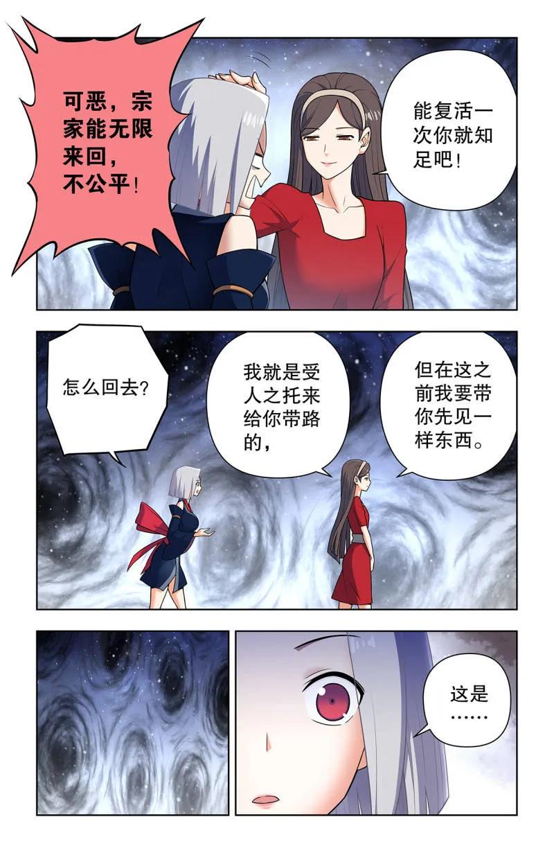 王牌御史男主和谁在一起了漫画,733，天命人4图