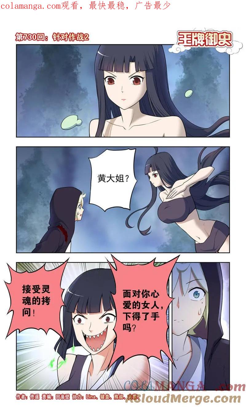 王牌御史男主和谁在一起了漫画,730，针对作战21图