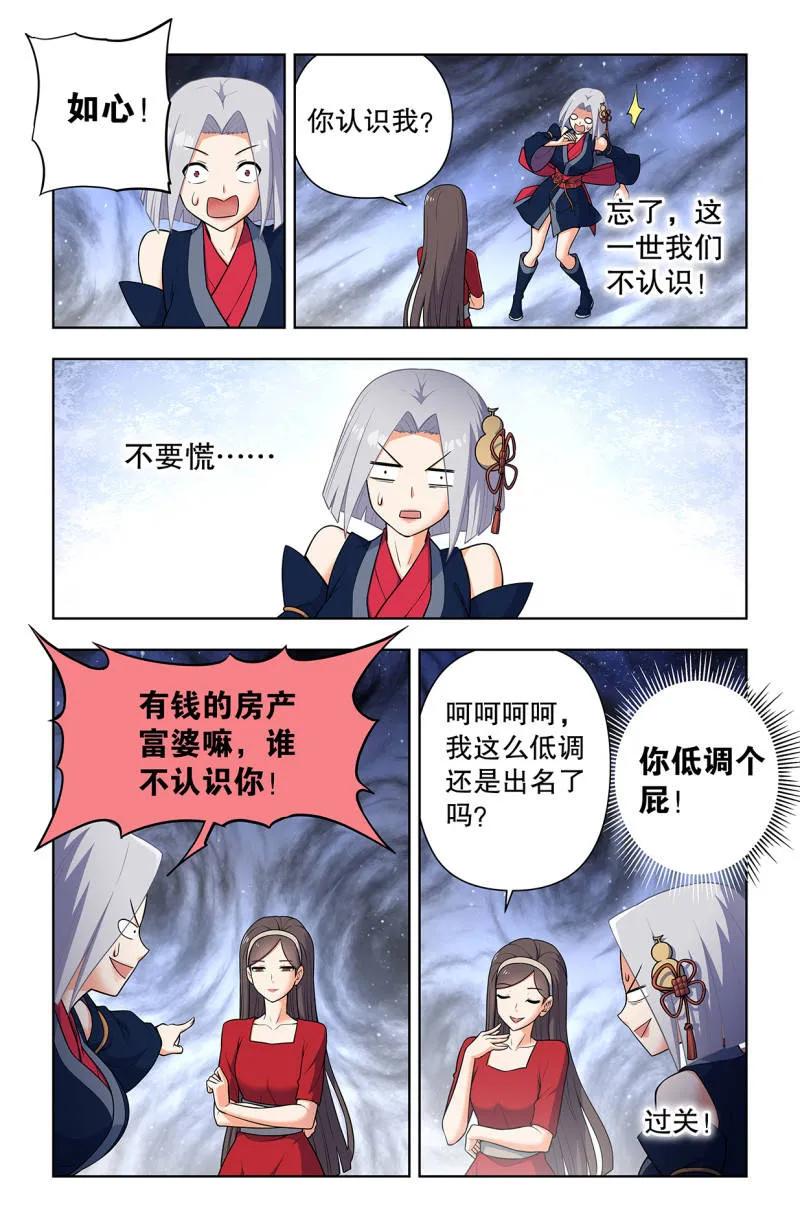王牌御史男主和谁在一起了漫画,733，天命人2图