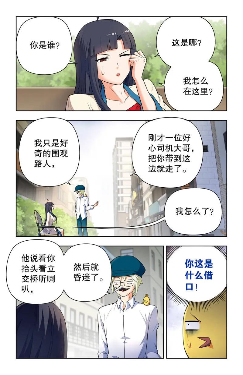 王牌御史男主和谁在一起了漫画,740，错位2图