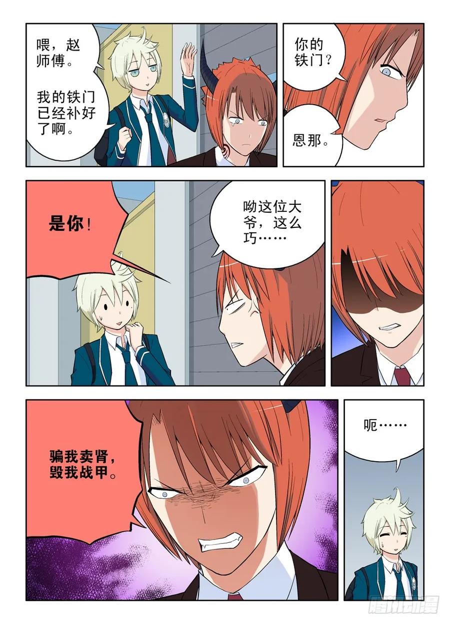 王牌御史男主和谁在一起了漫画,43，别耽误我上学！5图