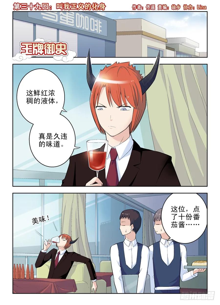 王牌御史男主和谁在一起了漫画,39,叫我正义的化身1图
