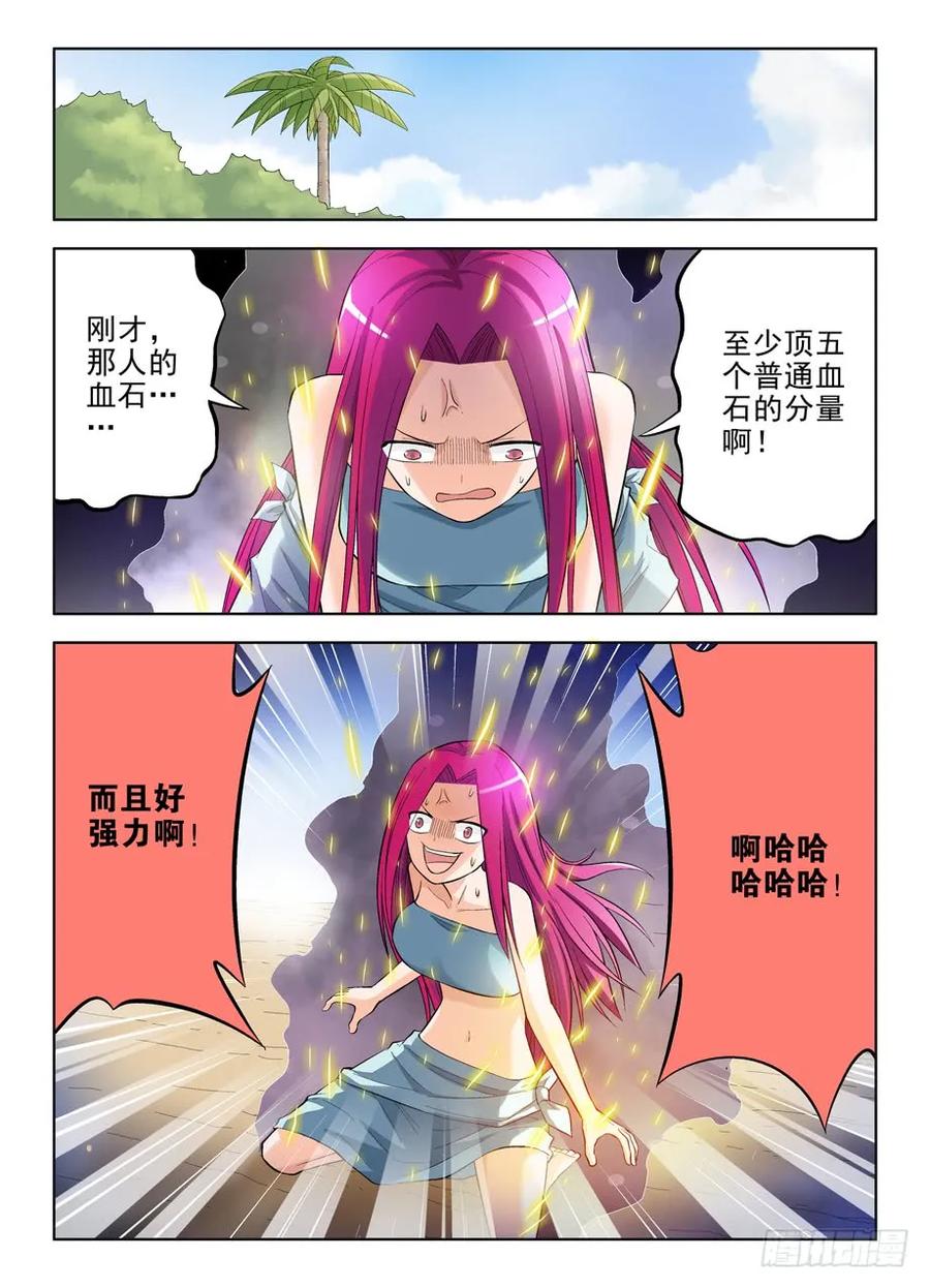 王牌御史~漫画,73,进击吧，内丹！4图