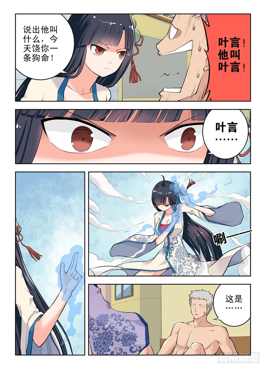 王牌御史~漫画,06,乾坤奥妙葫芦妹3图