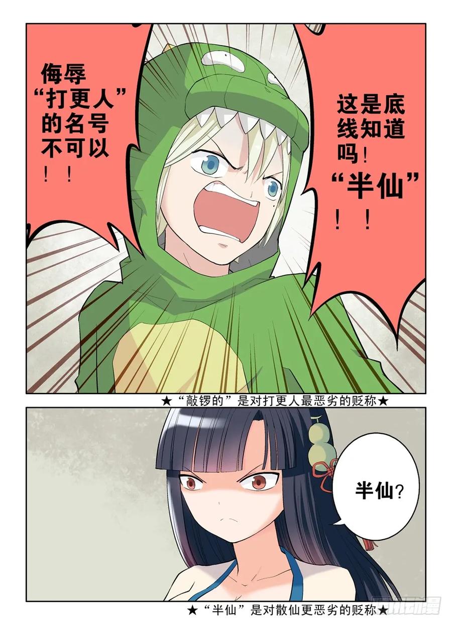 王牌御史~漫画,14，新帐老账一起算！3图