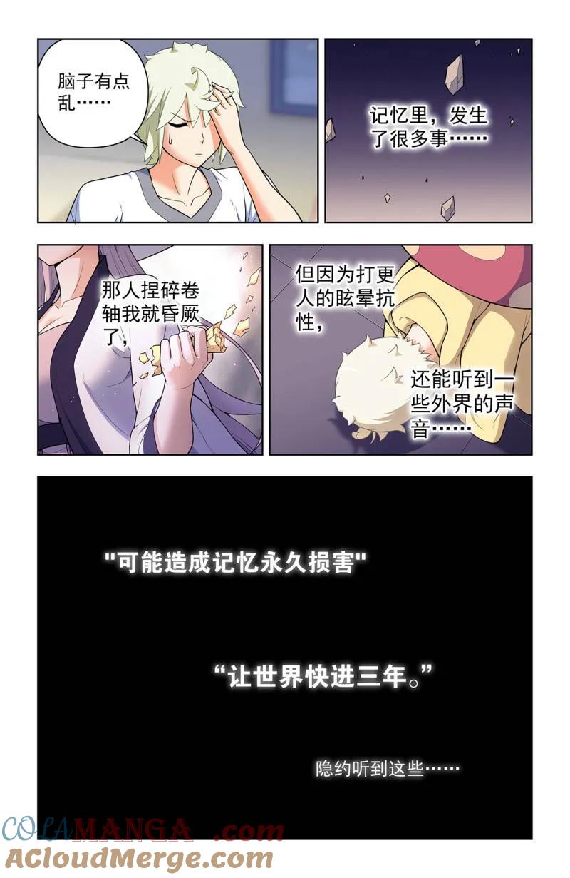 王牌御史男主和谁在一起了漫画,第727话 二周目 718，新世界？5图