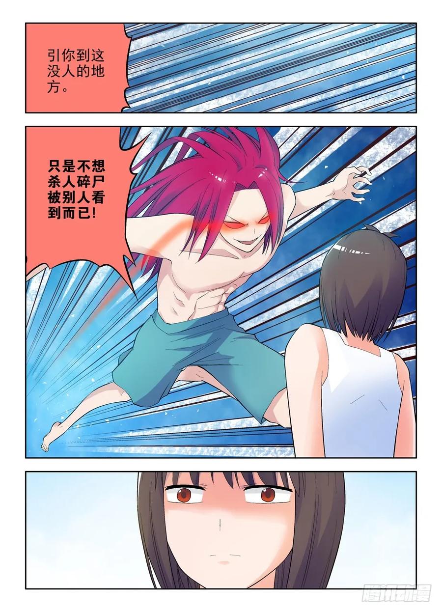 王牌御史男主和谁在一起了漫画,59,听说你会杀人碎尸？5图