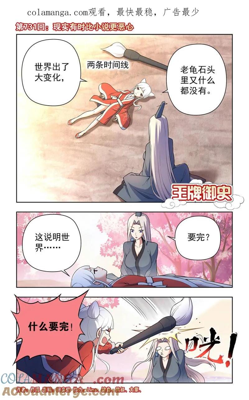 王牌御史~漫画,第740话 731，现实有时比小说更1图