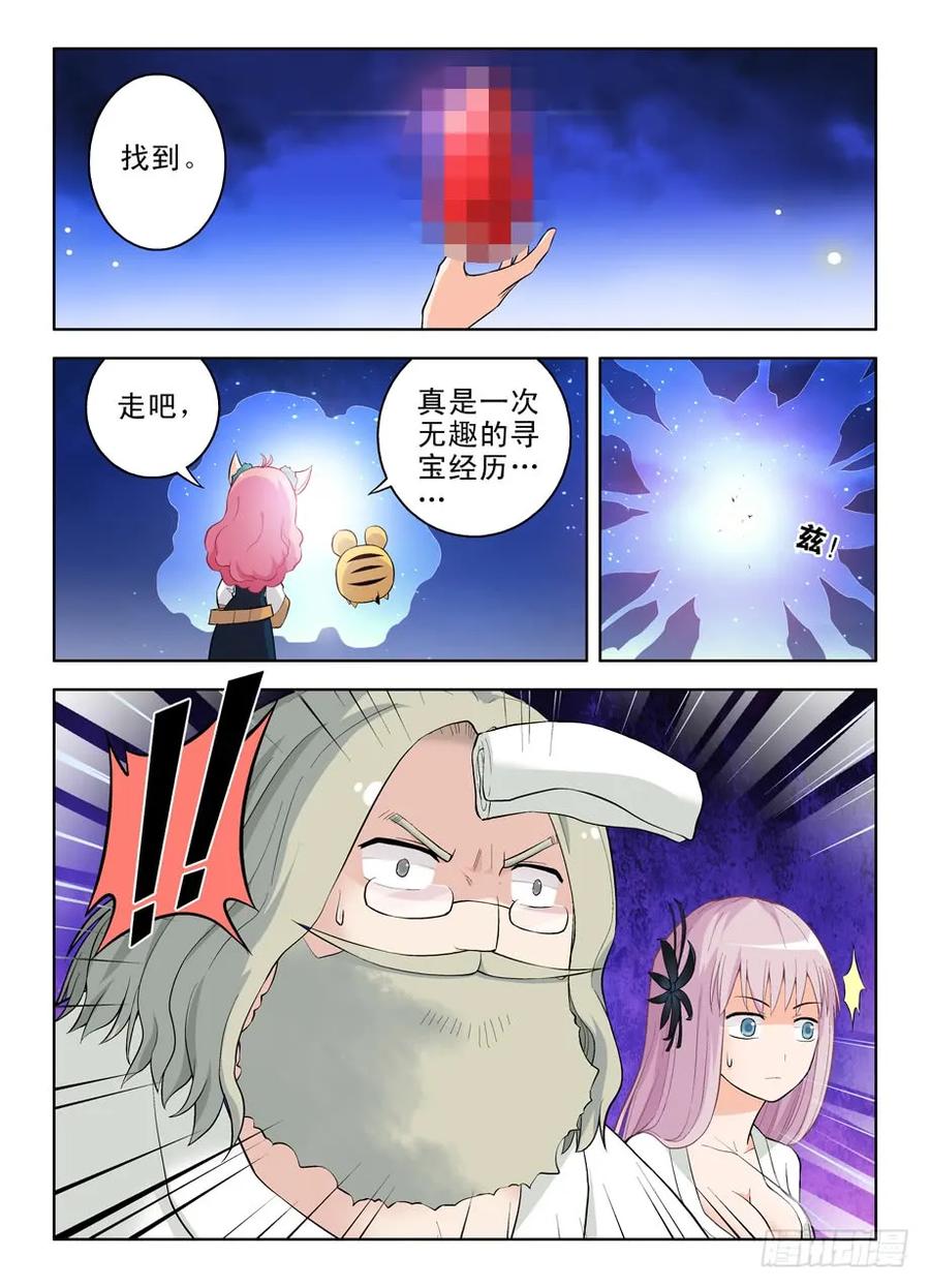 王牌御史~漫画,番外：QQ仙灵来了（下）5图