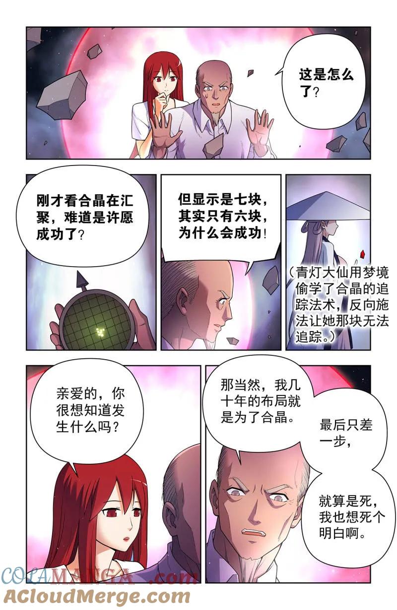 王牌御史男主和谁在一起了漫画,第734话 二周目 725，每个人都有心魔5图