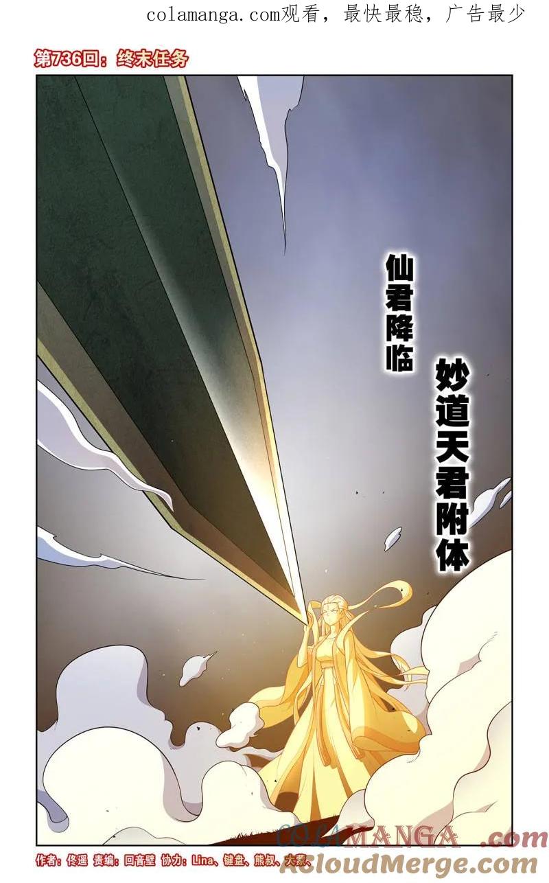 王牌御史男主和谁在一起了漫画,第745话 736，终末任务1图