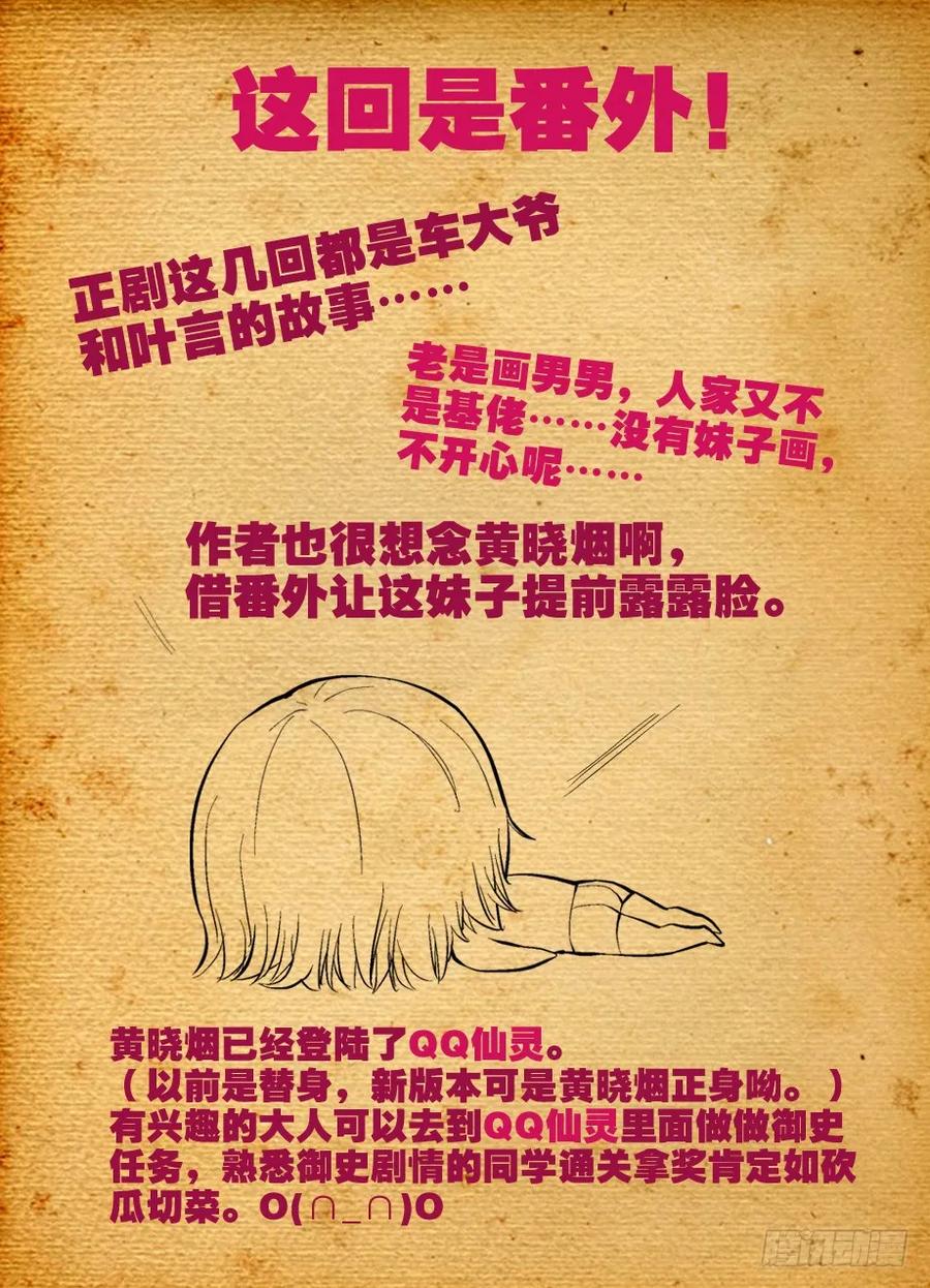 王牌御史~漫画,番外：QQ仙灵来了（上）1图
