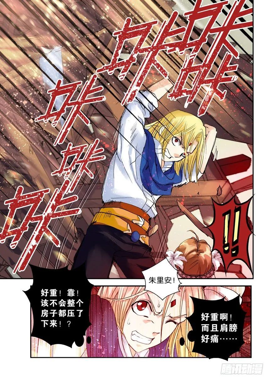叛逆神令漫画,22令-一二三，木头人5图