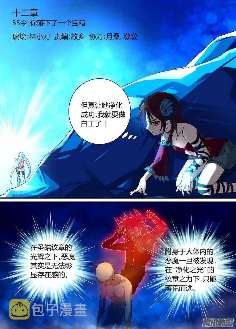 叛逆神令漫画,55令：你落下了一个宝箱2图