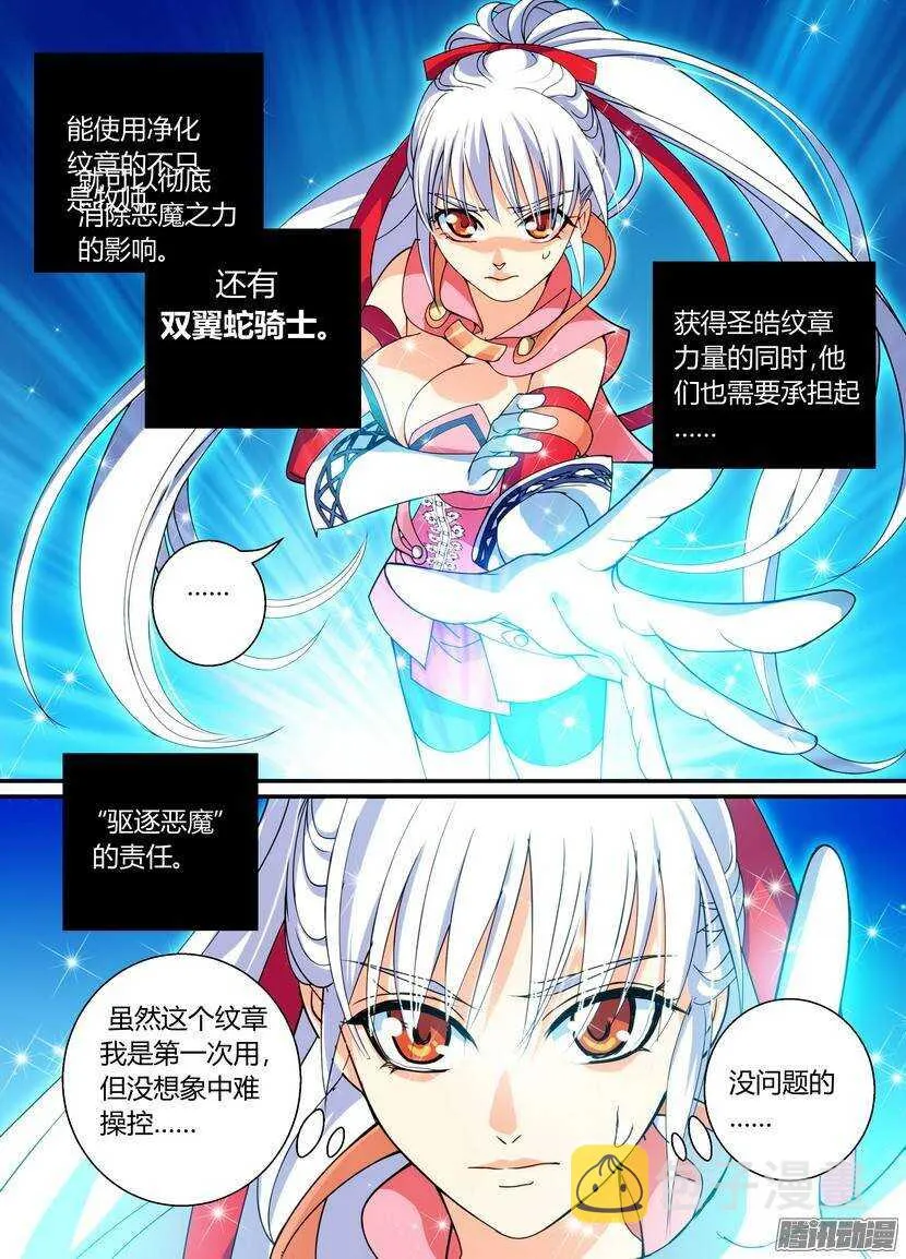 叛逆神令漫画,55令：你落下了一个宝箱5图