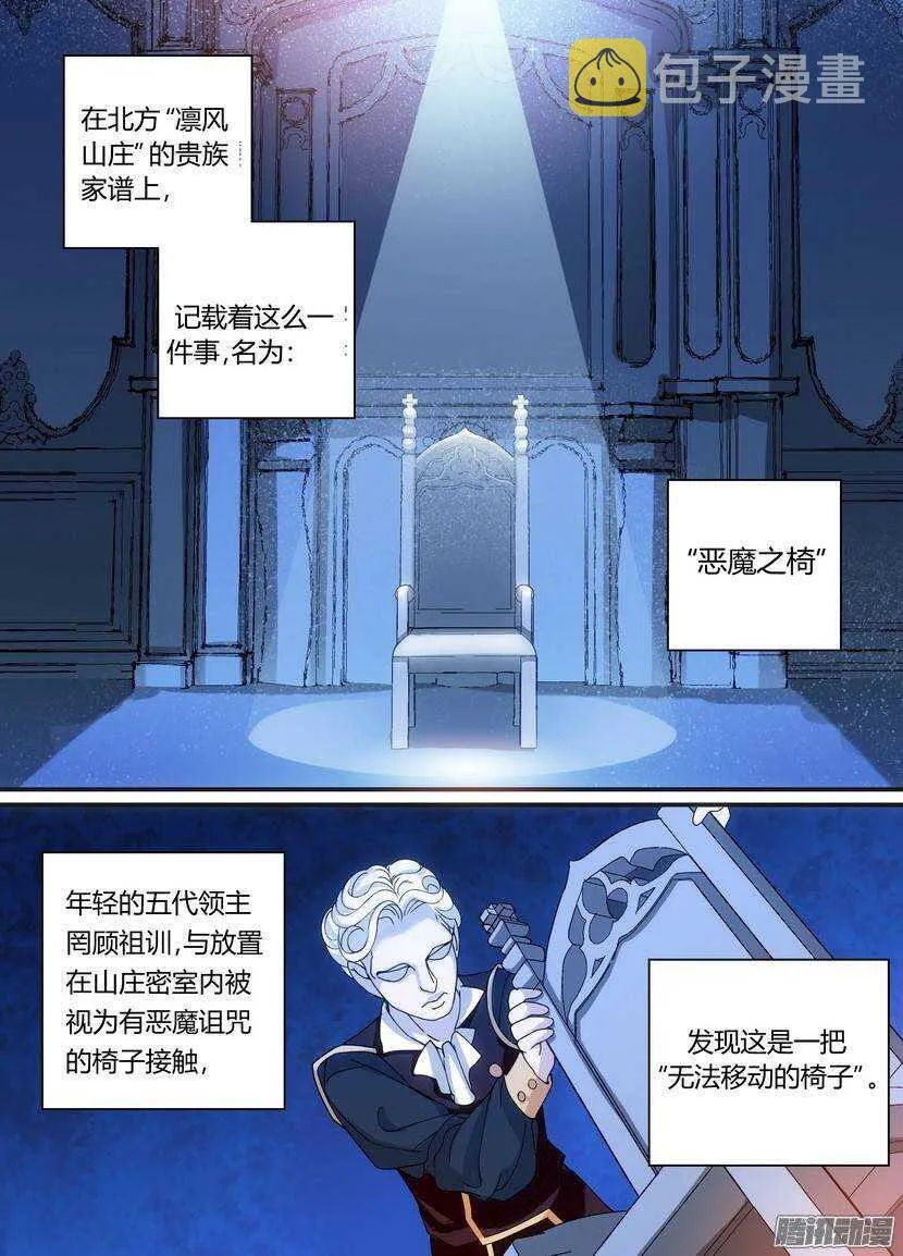 叛逆神令漫画,55令：你落下了一个宝箱3图