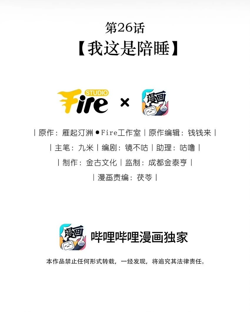 第26话 我这是陪睡1