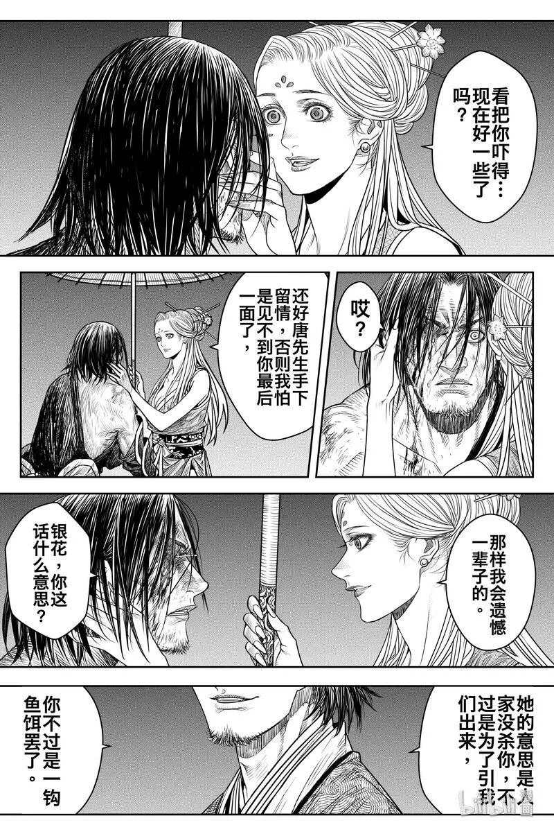 刀剑异闻录漫画,018 密令5图