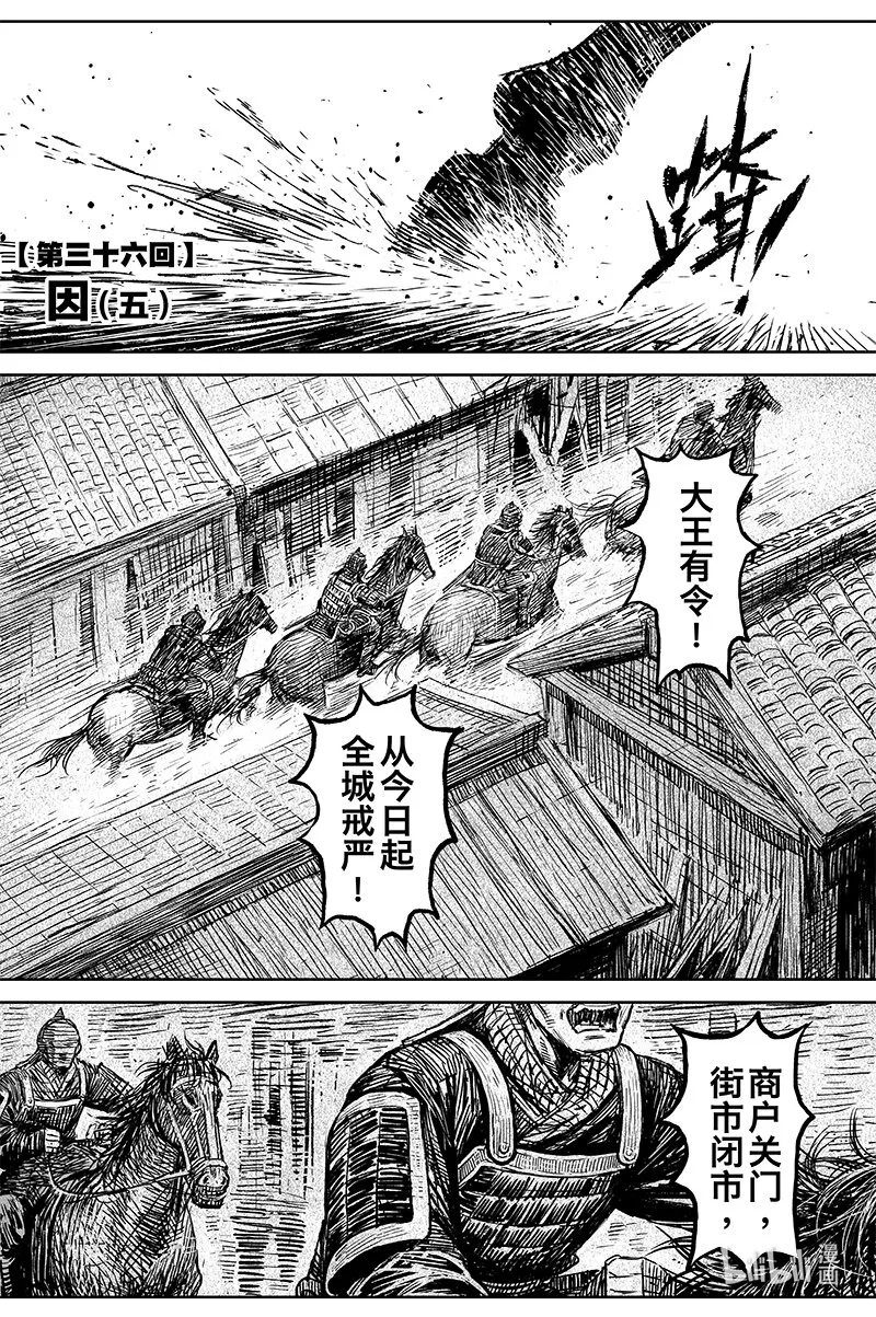 刀剑异闻录漫画,039 因 ⑤2图