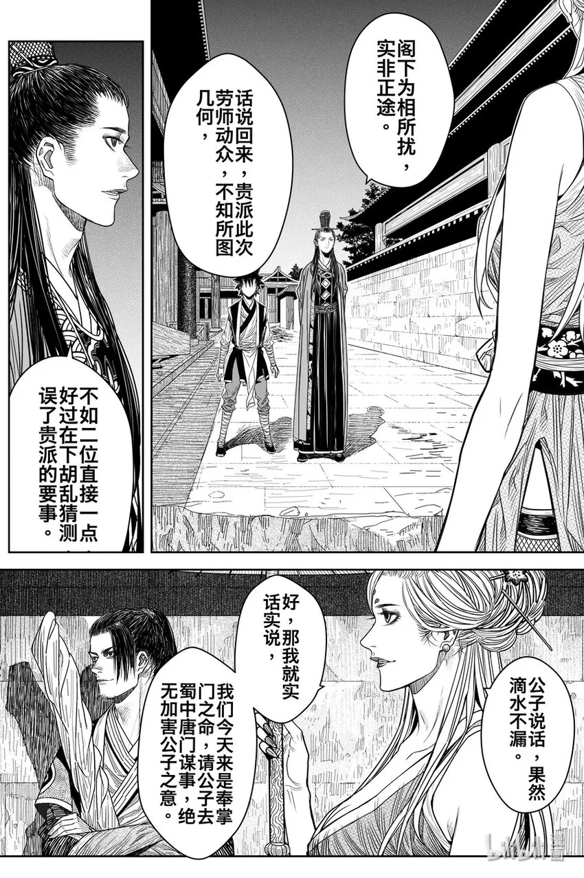 刀剑异闻录漫画,019 唐银花1图