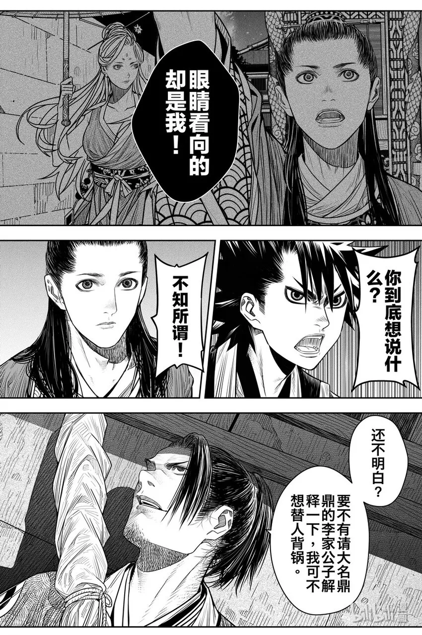 刀剑异闻录漫画,023 孔雀4图