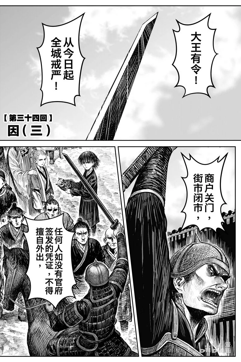 刀剑异闻录漫画,037 因 ③2图