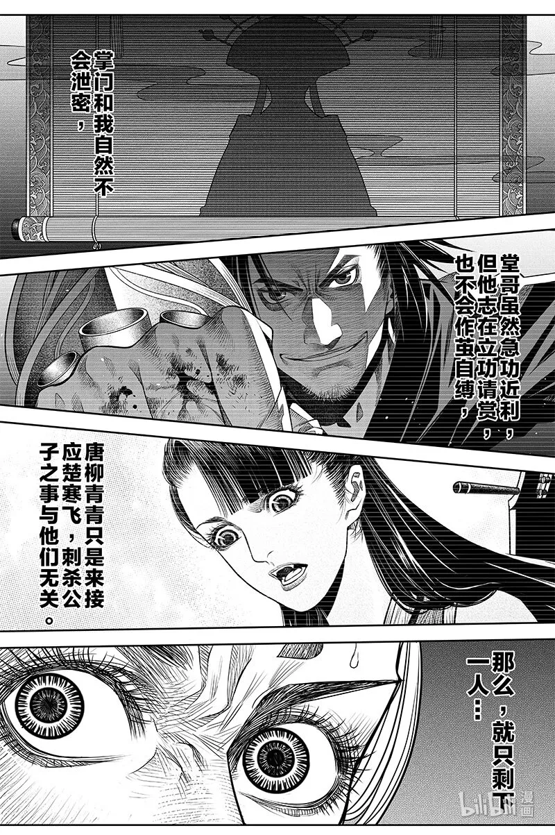 刀剑异闻录漫画,022 奸细4图
