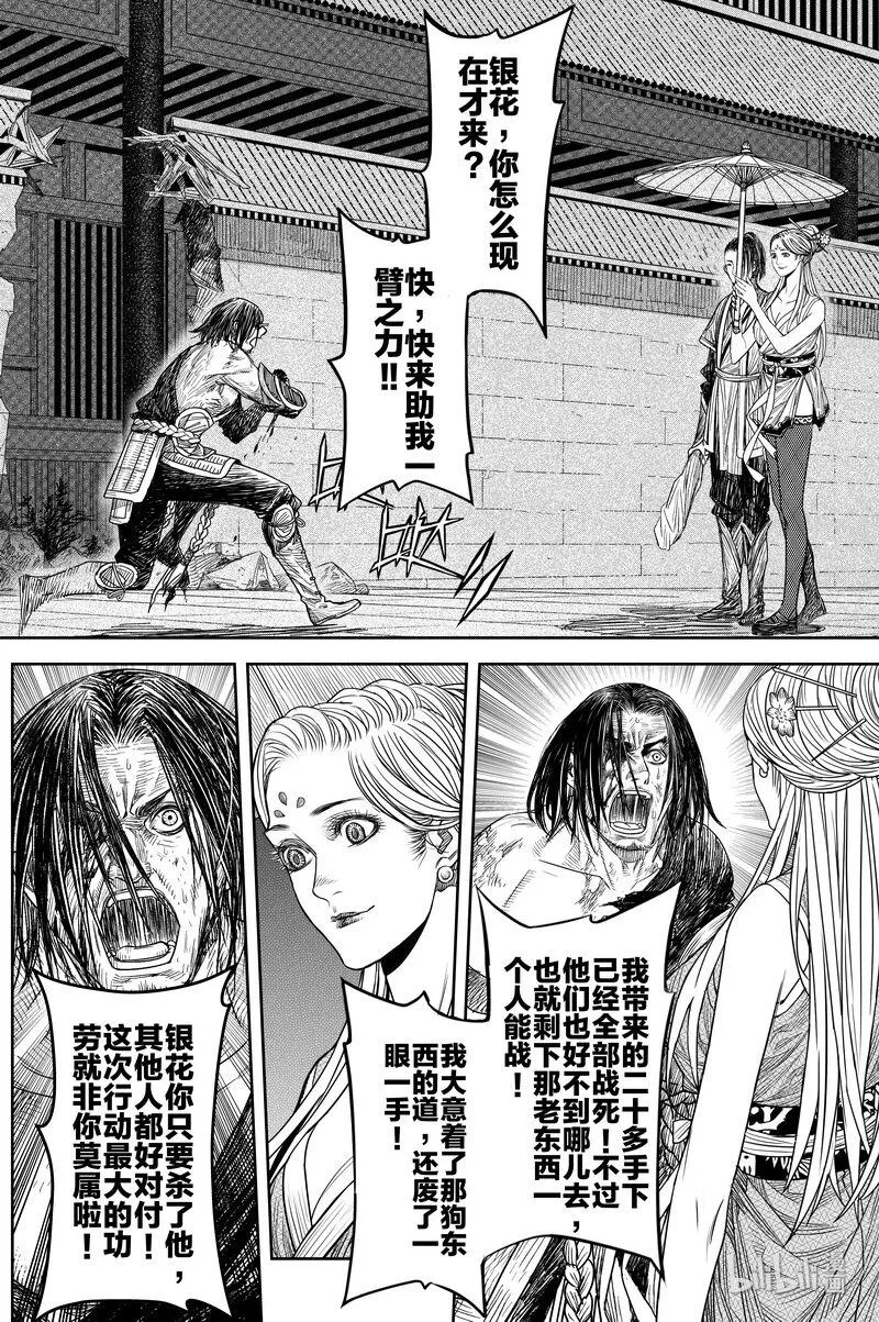 刀剑异闻录漫画,018 密令3图