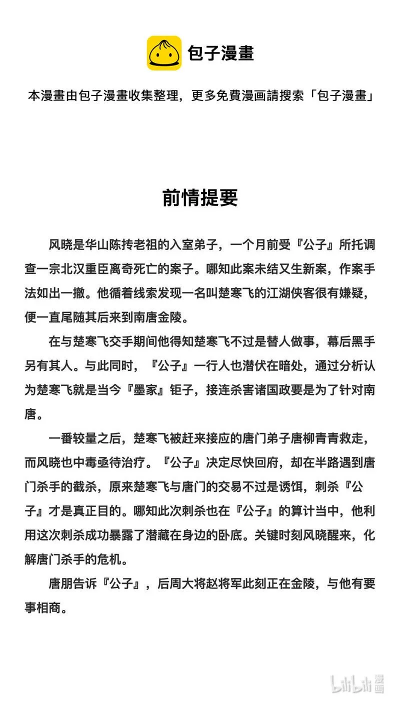 刀剑异闻录漫画,026 破庙 上1图