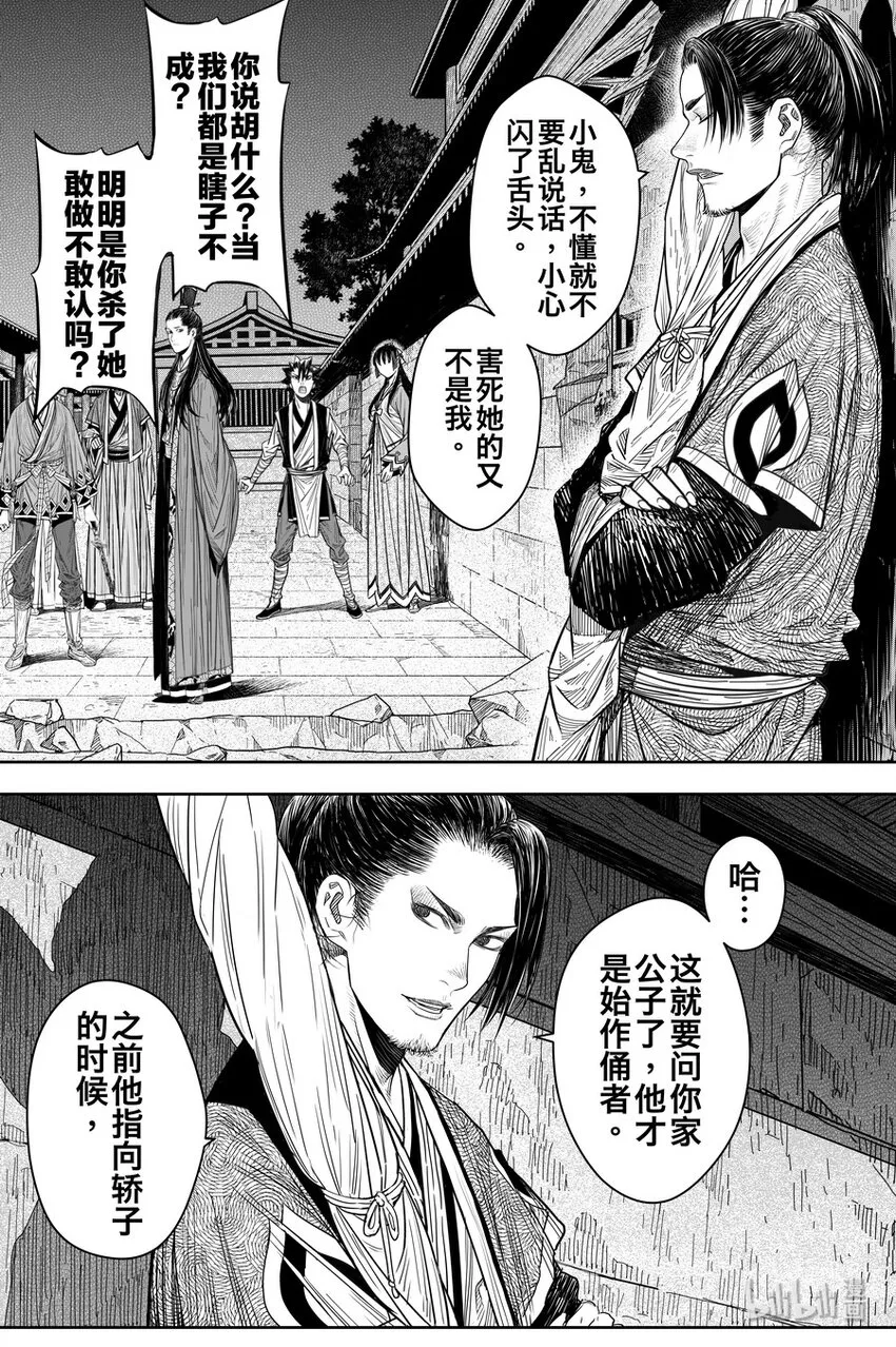刀剑异闻录漫画,023 孔雀3图
