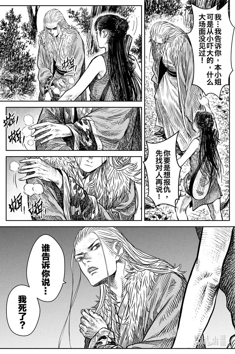 刀剑异闻录漫画,032 山洞3图