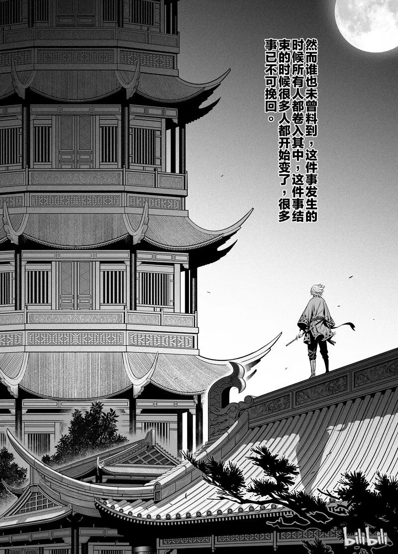 刀剑异闻录漫画,001 入局 14图