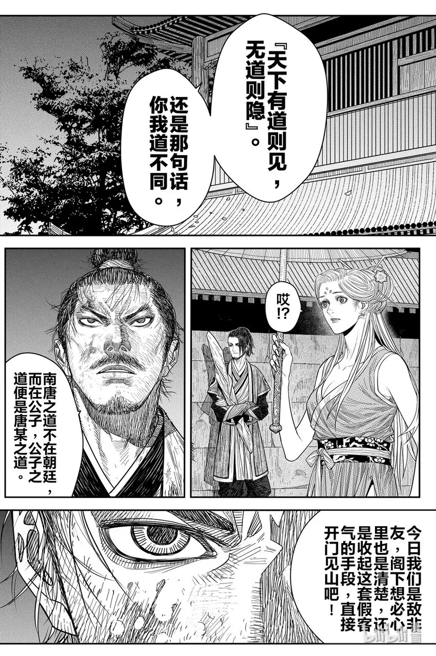 刀剑异闻录漫画,019 唐银花5图